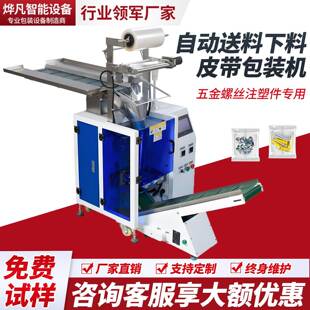 皮带包装机五金螺丝注塑件全自动家具配件手投螺母定量分装机点数