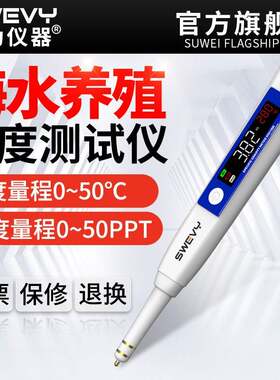 速为海水盐度计比重计高精度鱼缸养殖咸度测量仪测盐器数显盐度计