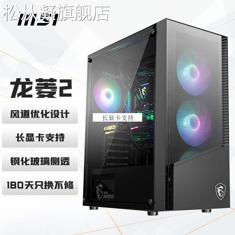 松从凝微星 龙菱二代 乘风 奋斗者 追光者 白色MATX电脑侧透台式机机箱