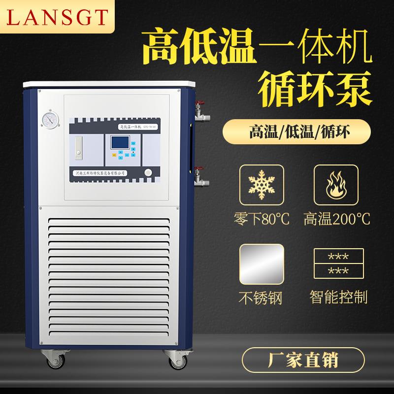 GDX高低温一体机实验室外循环冷热源制冷加热恒温装置配件包邮