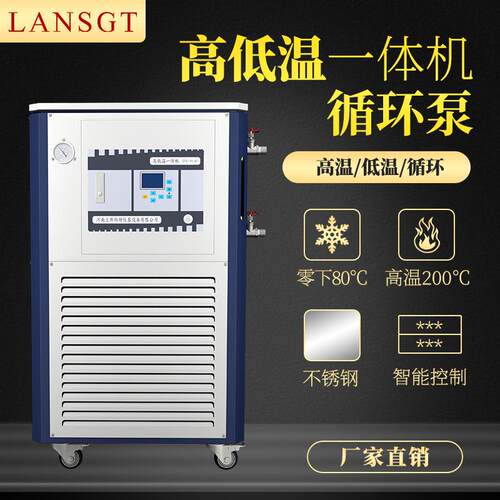 GDX高低温一体机实验室外循环冷热源制冷加热恒温装置配件包邮