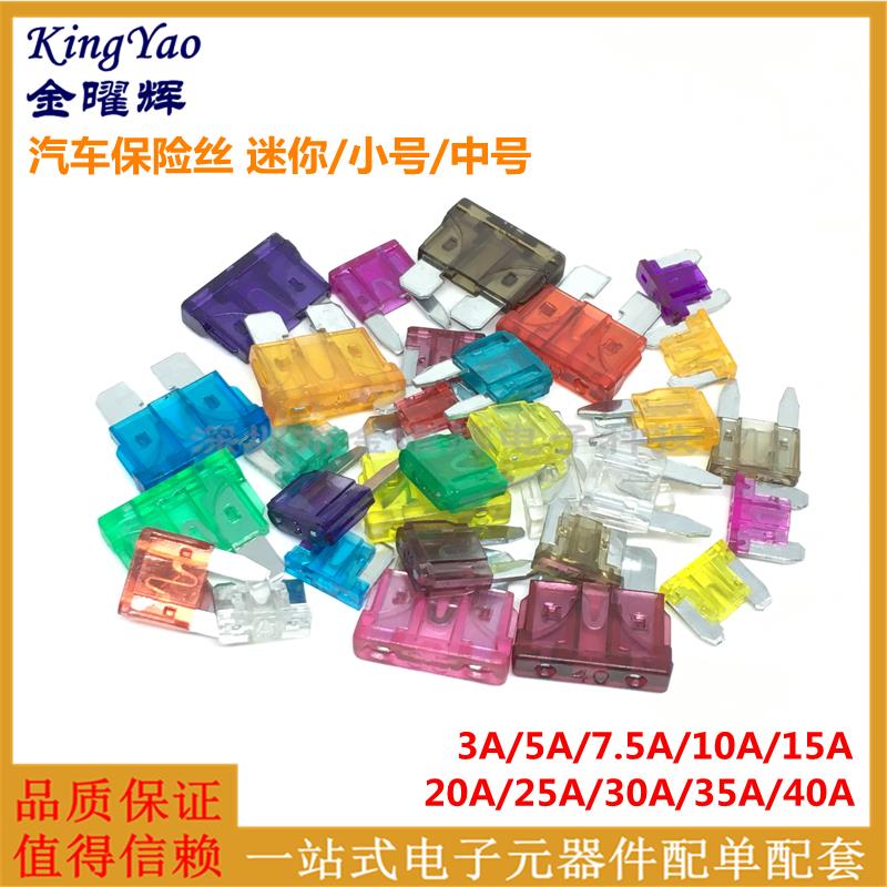 汽车保险丝插片车用保险片中小号迷你3A5A10A15A20A25A30A35A40安图片