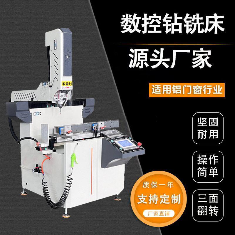 铝型材数控钻铣床一体机800全自动门窗钻铣机小型打孔机速机床