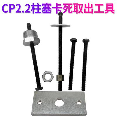 CP2.2柱塞卡死取出工具后处理工具固定油管撬出共轨高压油泵
