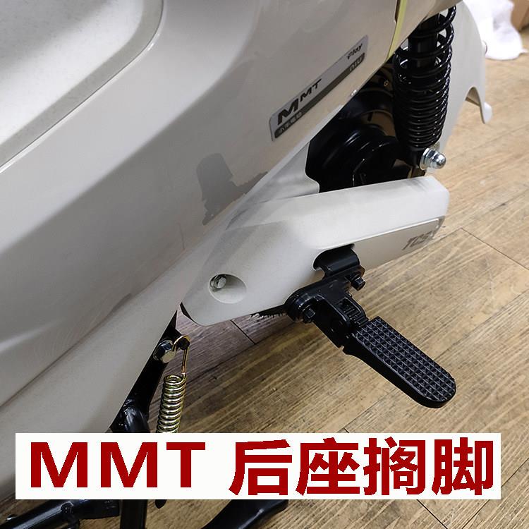 适用小牛电动车MMT后脚踏后脚蹬MMT折叠后脚踏板无失真改装配件