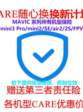 dji大疆avata2/air3/mini4pro/御3pro/pocket3随心换care保险续保