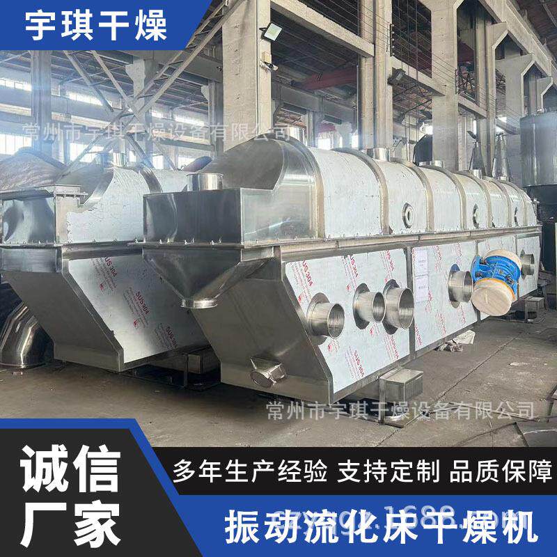 食品调味品加工振动流化床干燥机有机无机物陶瓷染料化工医药设备