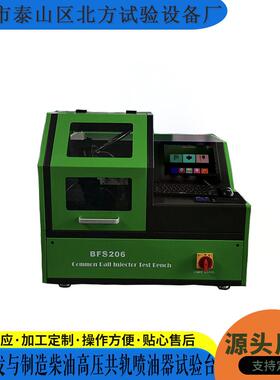 工厂出口品质国五国六高压共轨喷油器试验台BFS206共轨试验台