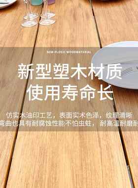 户MDB-4223外外桌椅庭院合室休闲防腐木塑木桌露天长台防水防晒别