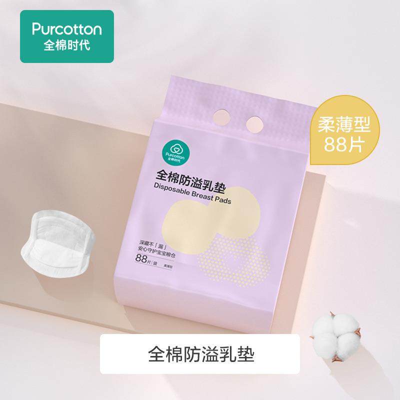 防溢乳垫一次性超薄夏季哺乳期溢乳垫溢奶垫乳贴漏奶垫