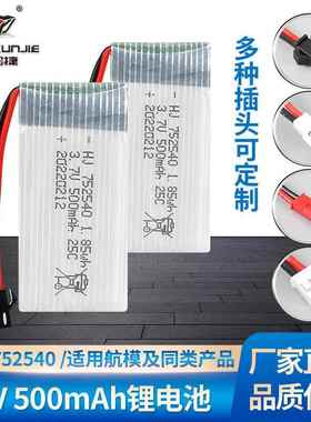 3.7V500mAh航模电池X5C天科M68宝贝星868飞行器25C752540锂电池
