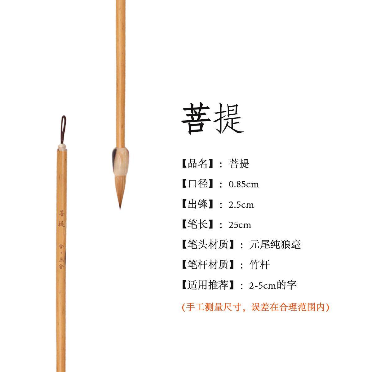 高档和三社菩提般若自由短风狼毛笔书法端特中楷书二纯之王羲手记