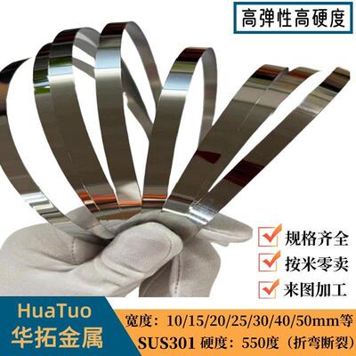 SUS301高弹性高硬度不锈钢带薄片304弹簧片钢板0.2 0.3 0.5宽10mm