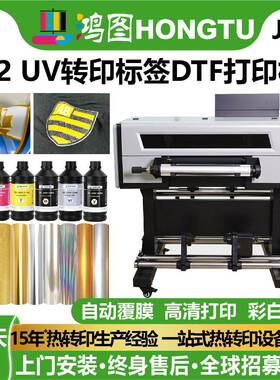 uv水晶标3DTPU标签打印机水晶标签转印贴数码印刷机包装标签贴机