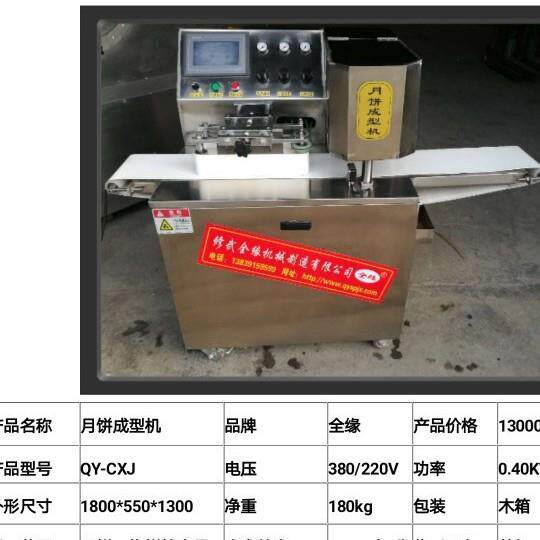 月饼成型机烧饼月饼酥饼多种食品打饼成型机