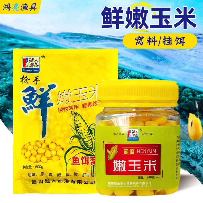 米翘生鲜玉米 筏钓甜嫩玉米 颗粒 鲫鲤草编翘嘴巨物诱钓窝料,户外/登山/野营/旅行用品,台钓饵,淘宝优惠券,粉丝福利购,淘宝优惠卷