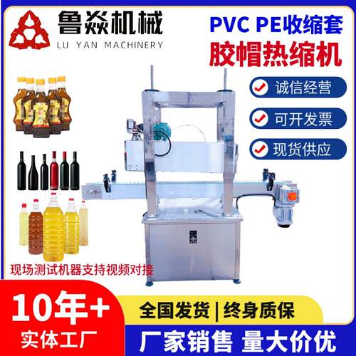 全自动胶帽热缩机传送带一体式瓶口PVC胶帽收缩设备恒温收缩均匀