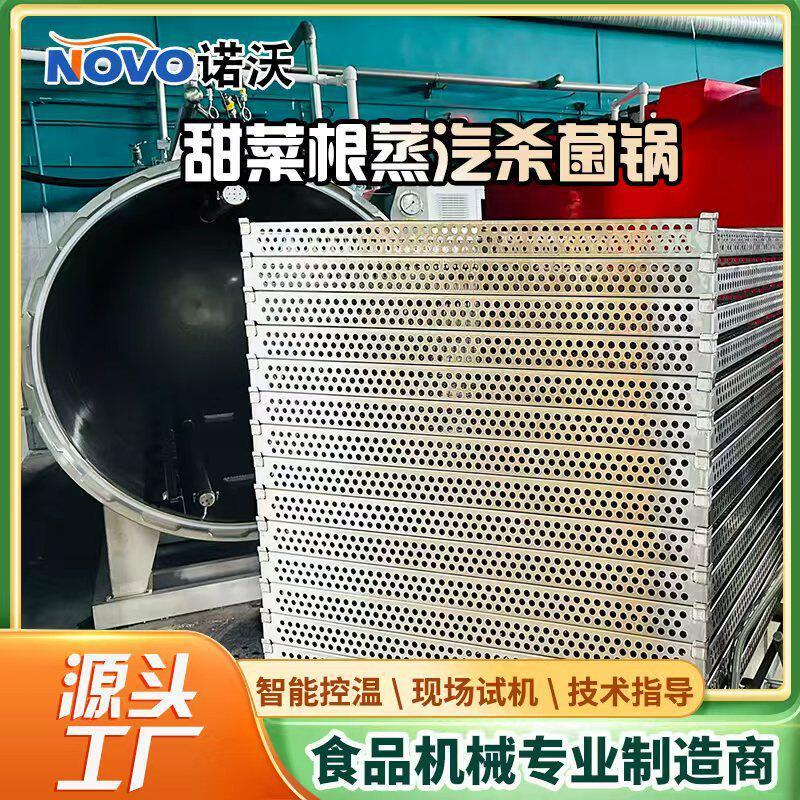 自动控温甜菜根温杀菌锅PLC控制杀菌釜设备蒸汽杀菌锅厂家