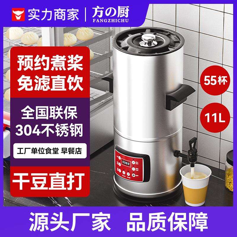 方厨豆浆机商用大容量自动磨煮一体加热磨浆机米糊豆浆早餐店设备