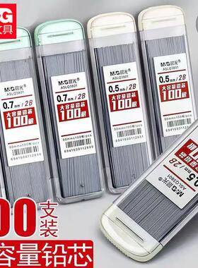 晨&光Q3801铅芯大容量100根2B学生自动铅笔替芯0.5HB不易断铅0.7