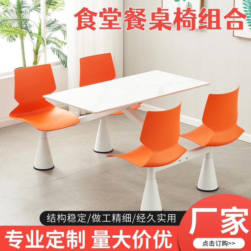 食堂连体餐桌椅组合4人位工厂学校学生饭堂快餐桌椅员工餐厅岩板