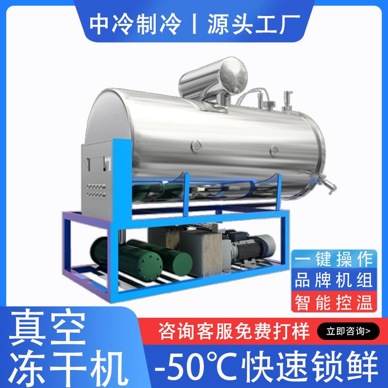 宠物粮冻干设备鸡胸肉粒真空冻干机三文鱼鸭脖真空冷冻干燥机厂家