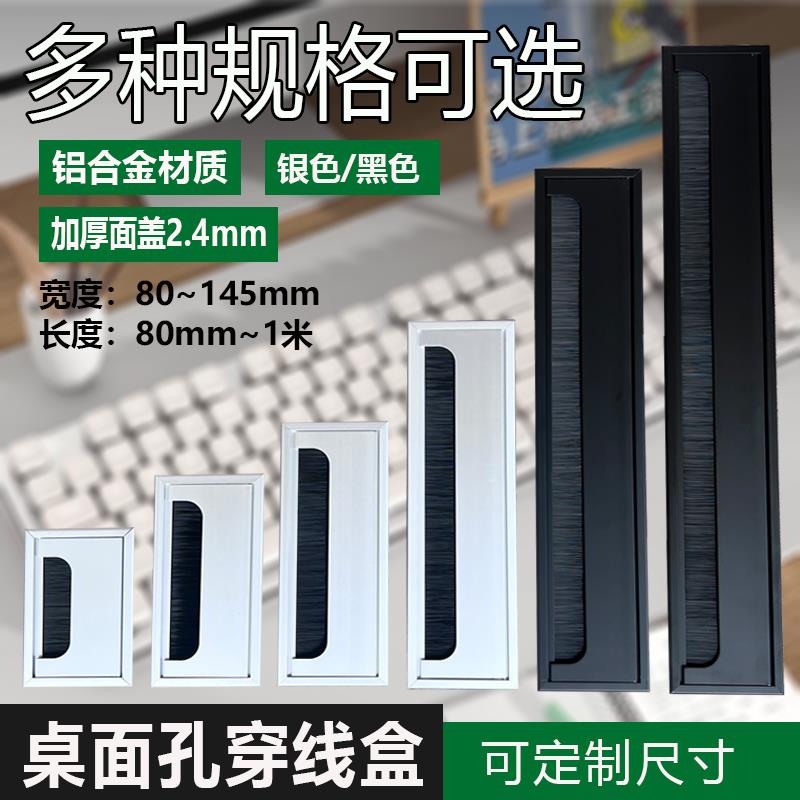 铝合金毛刷线盒桌面线孔盖方形走线盒办公家具过线盒走线槽穿线盒