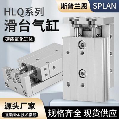 HLQ气动滑台气缸6/8/12/16/20/25-10S-50S-75S精密不锈钢滑轨气缸