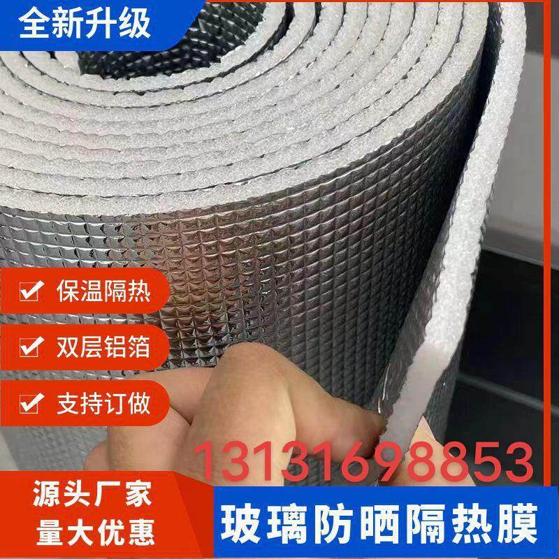 温室阳台玻璃防晒遮阳隔热板彩钢厂顶隔热棉汽车玻璃防晒隔热膜