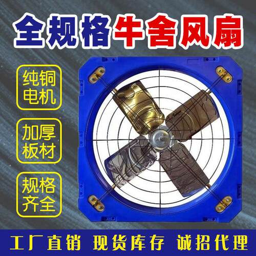 牛舍风机牛场专用牛棚悬挂通风扇塑料养殖场降温风机奶牛降温风机