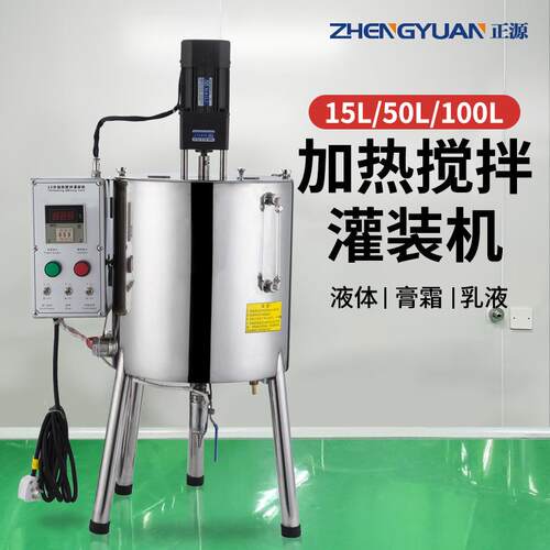 15L加热搅拌灌装机自动恒温手动灌装设备口红蜡制品灌装机