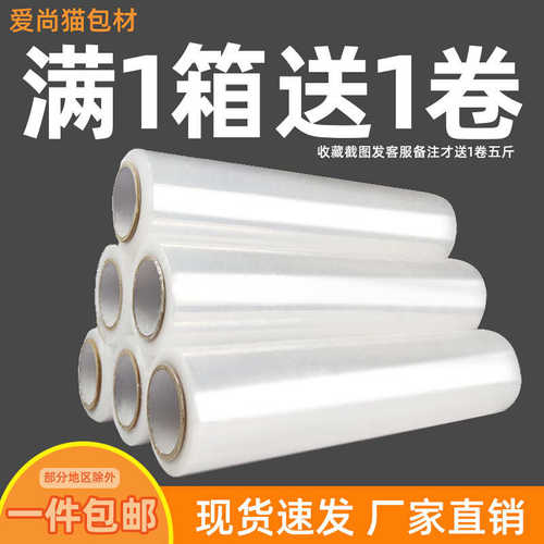 东莞缠绕膜厂家批发打包膜拉伸膜电线膜封口膜pe保护膜收缩膜小卷