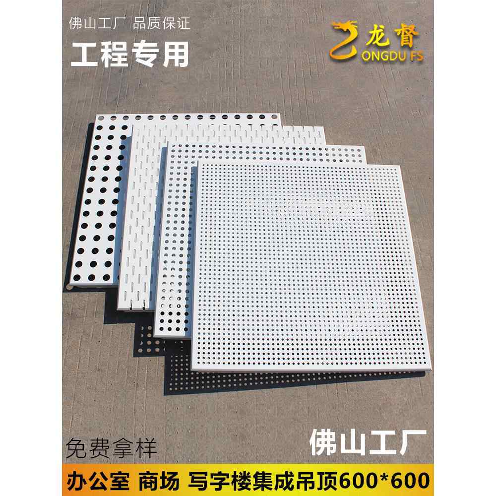 集成吊顶打孔铝扣板600x600墙面方板招牌冲孔材料自装穿孔天花板