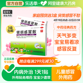 银胡湖狐感冒散咳嗽贴化痰止咳小儿童专用中药贴，穴位贴宝宝成人