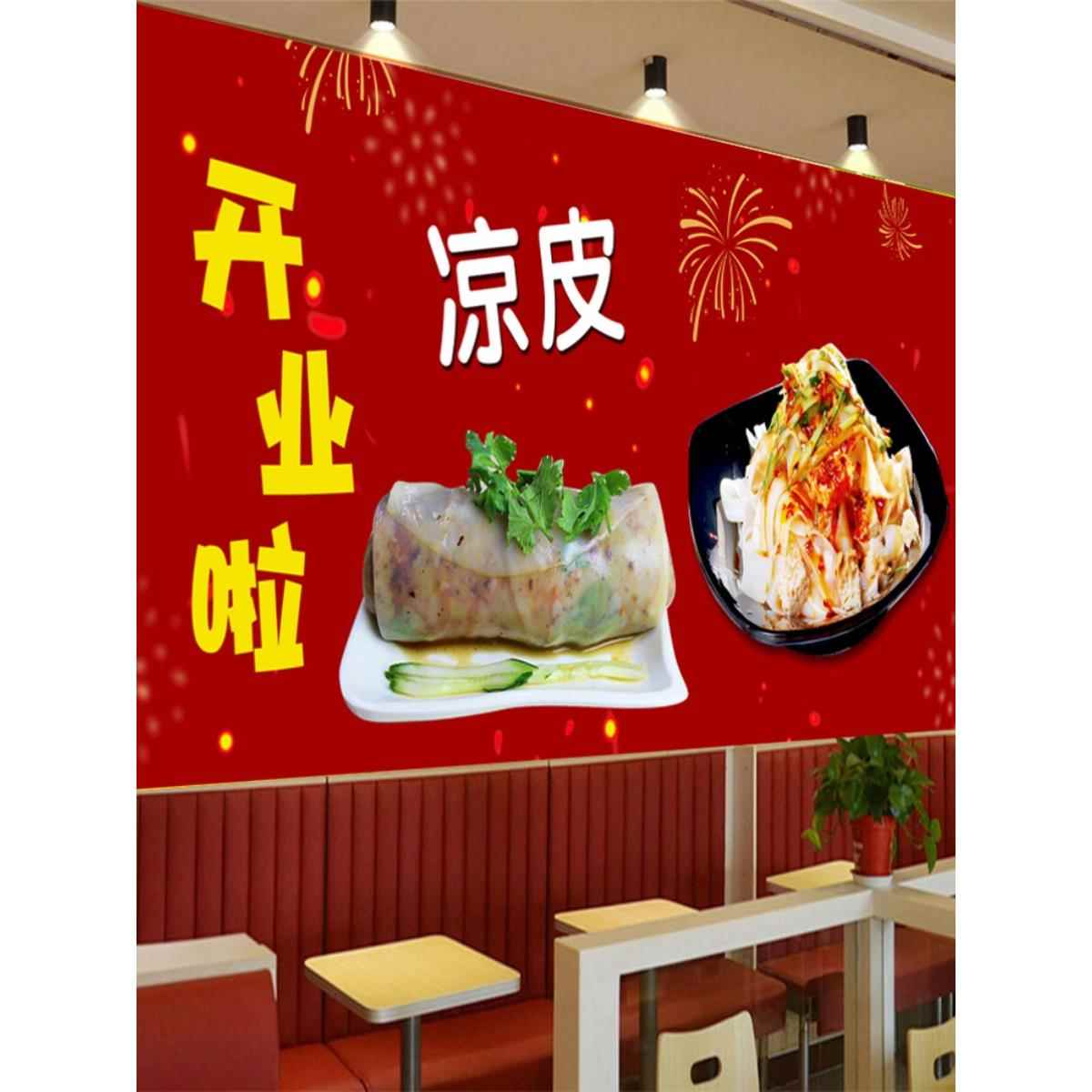 卷凉皮贴纸墙纸凉皮海报墙贴饭店墙面装饰画背景墙画贴纸定制自粘