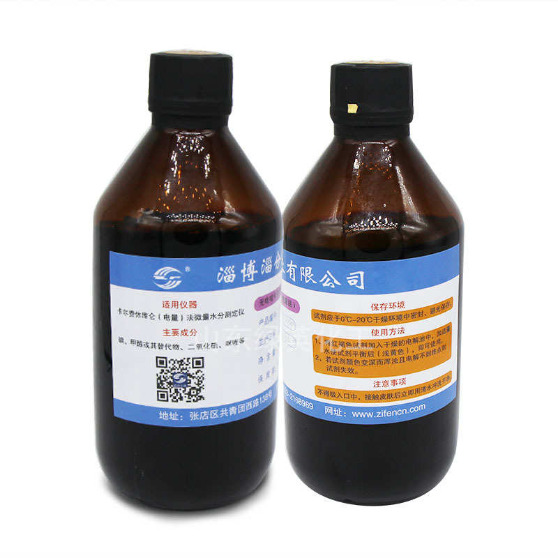 电量法卡尔费休试剂 无吡啶 500ml 淄博淄分 微水测定仪用