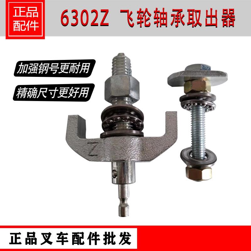 6302叉车导向轴承取出器换飞轮轴承拆卸专用工具拉码
