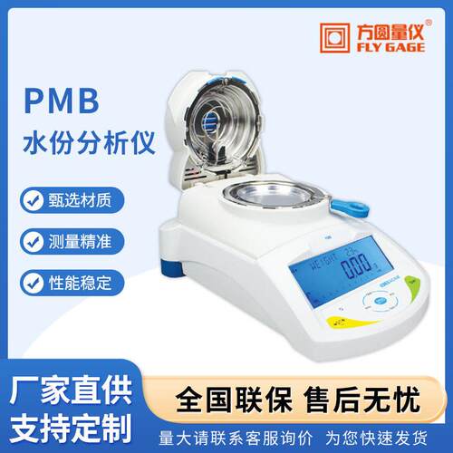 PMB 水份分析仪自动检测茶叶水分测定仪快速分析粮食水率含量测试