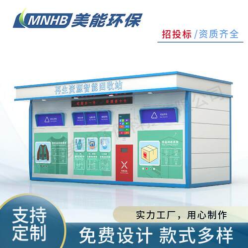 宿迁智能分类垃圾房厂家成品现货感应开门语音播报多功能垃圾屋