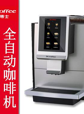 咖博士F08商用咖啡机全自动研磨一体加热控温专业大型压快速