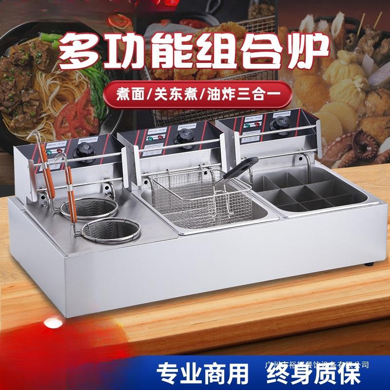 油炸锅关东煮机器油炸一体机商用三缸麻辣烫锅炸串设备摆摊电炸炉