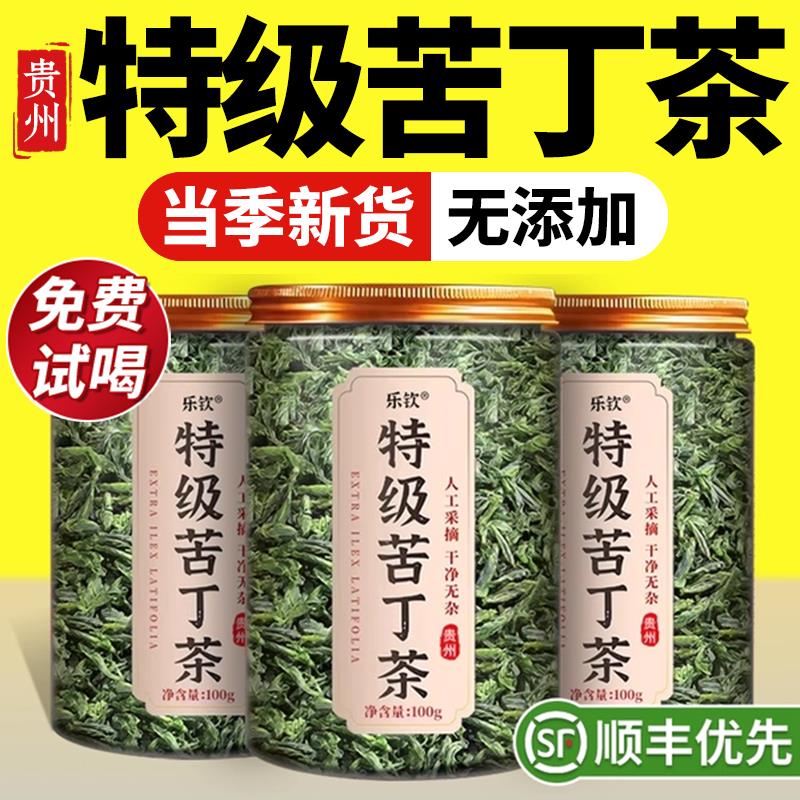 特级贵州余庆小叶一级降苦丁茶官三高糖脂血野生压正品方旗舰店zz