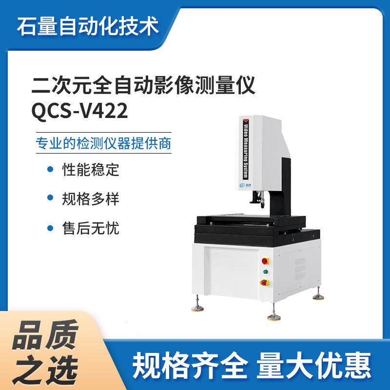 -影像仪QCS-V432：500mm*400mm成像高精度测量投影精准