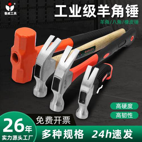 鲁威工具锤子多功能羊角锤皮锤橡胶锤八角锤木工专用迷你榔头