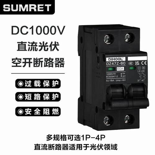 黑壳2p小型直流断路器DC1000V太阳能光伏专用空气开关直流开关