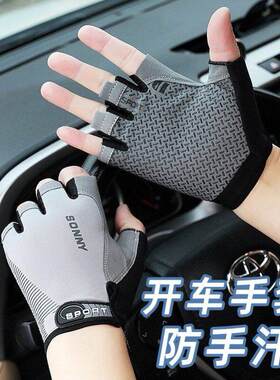 开 车专用防手汗驾驶员男士手套薄款防晒汽车半指夏天防滑骑行女