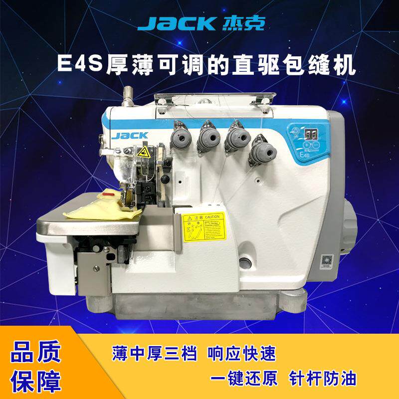 E4S薄中厚料直驱三线四线锁边机工业家用包缝机打边机拷边机