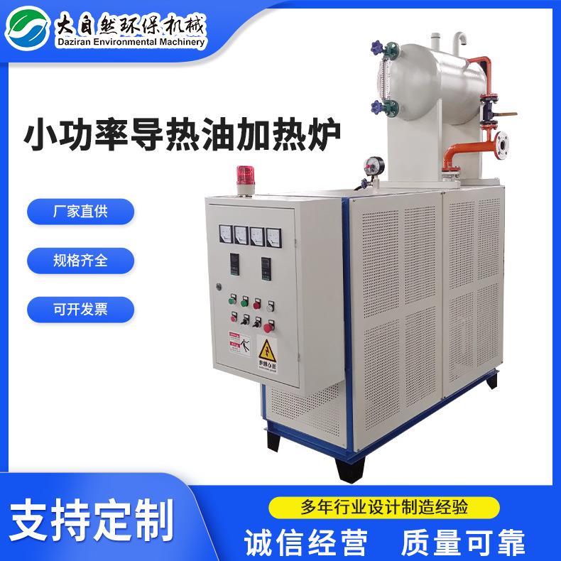 导热油加热炉供暖煤改电加热炉恒温型0kw小功率导热油电加热器
