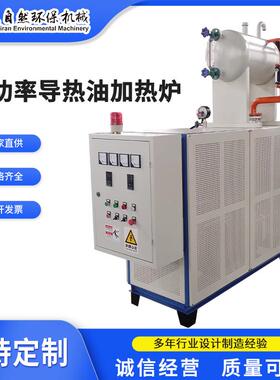 导热油加热炉供暖煤改电加热炉恒温型0kw小功率导热油电加热器