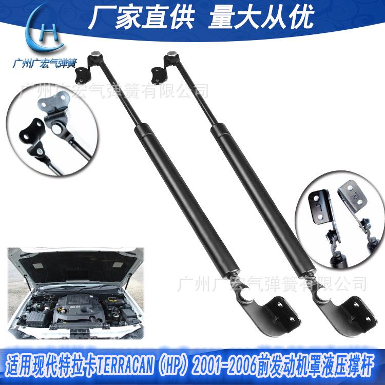 适用现代特拉卡TERRACAN（HP）2001-2006前发动机罩气弹簧液压杆